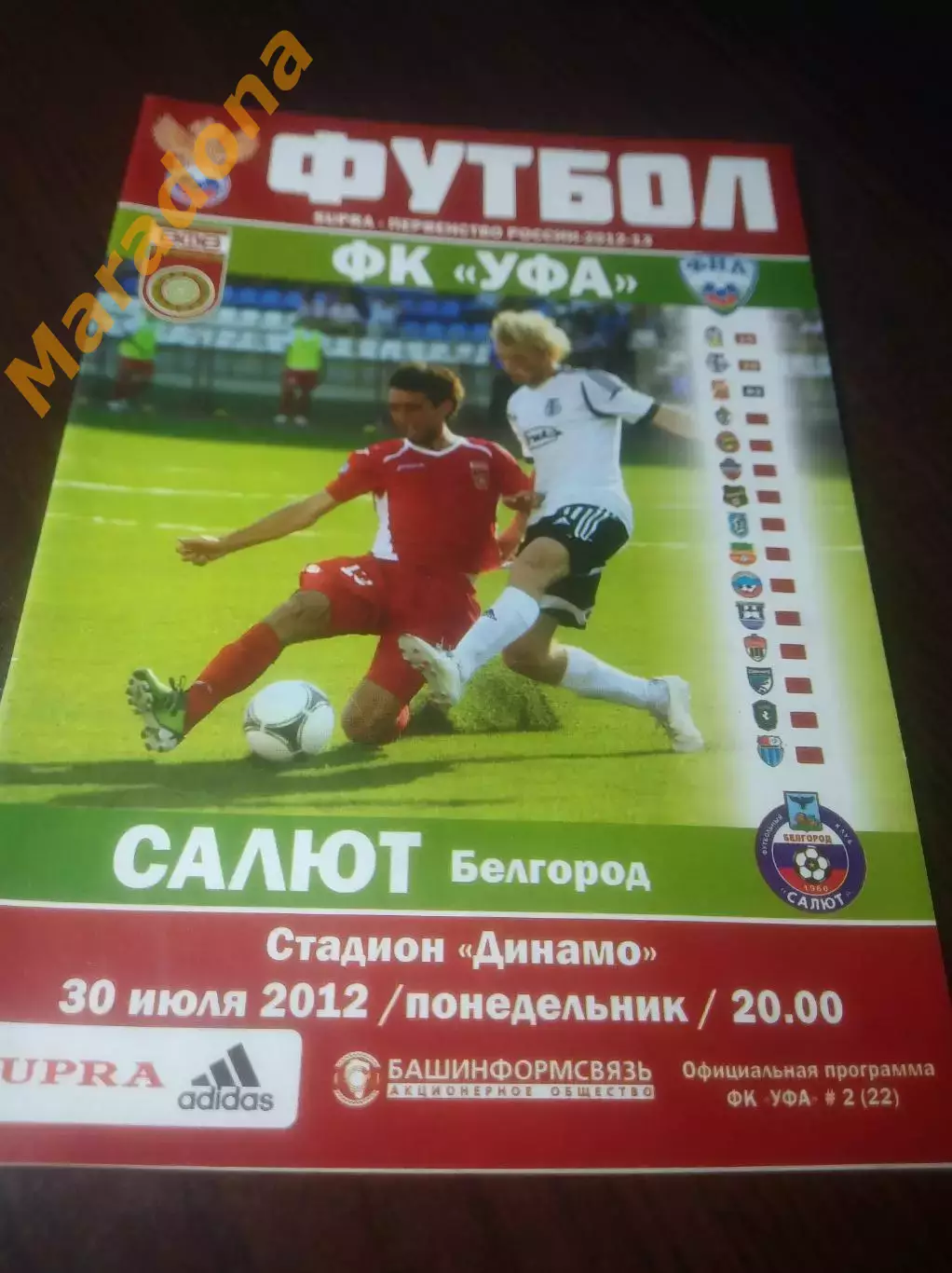 _ Уфа - Салют Белгород 2012