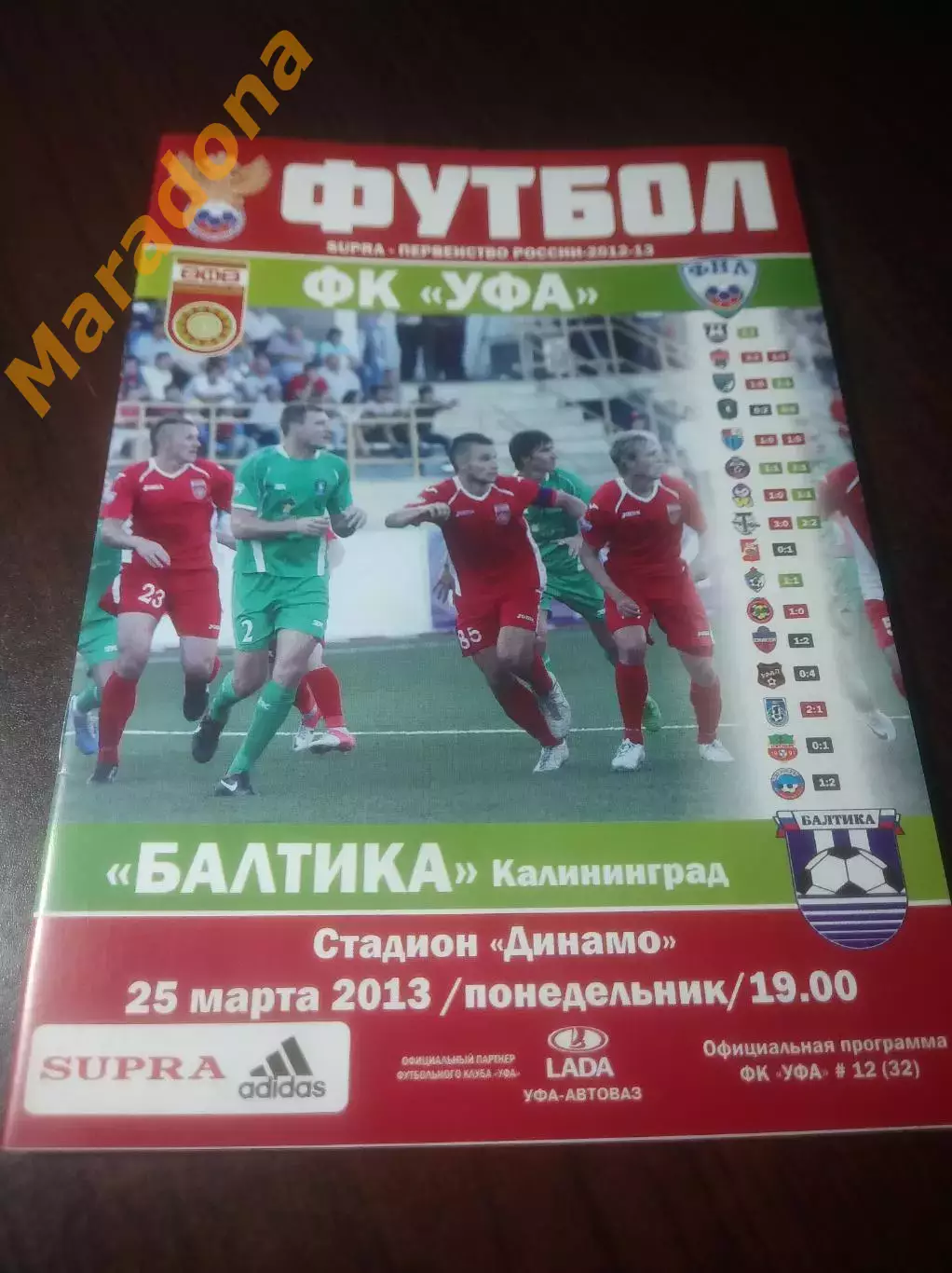 _ Уфа - Балтика Калининград 2013
