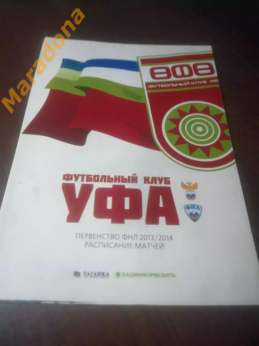 _ Уфа 2013/2014