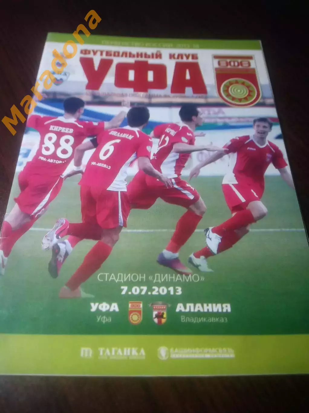 _ Уфа - Алания Владикавказ 2013