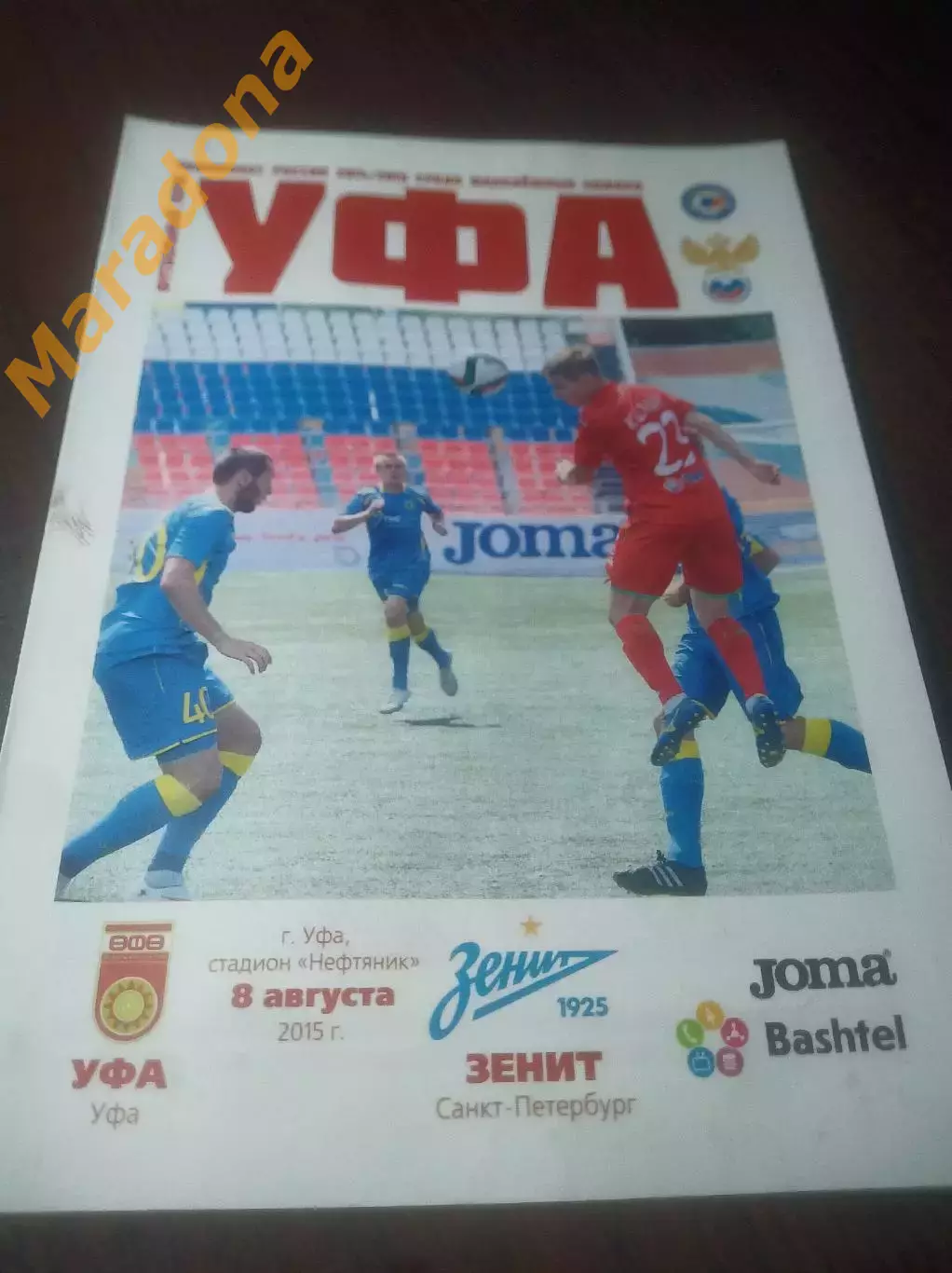_ Уфа - Зенит Санкт-Петербург 2015 молодёжка