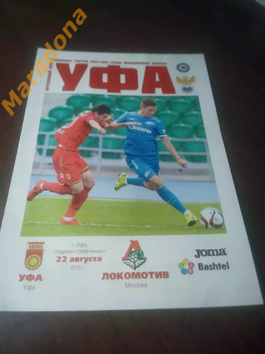 _ Уфа - Локомотив Москва 2015 молодёжка