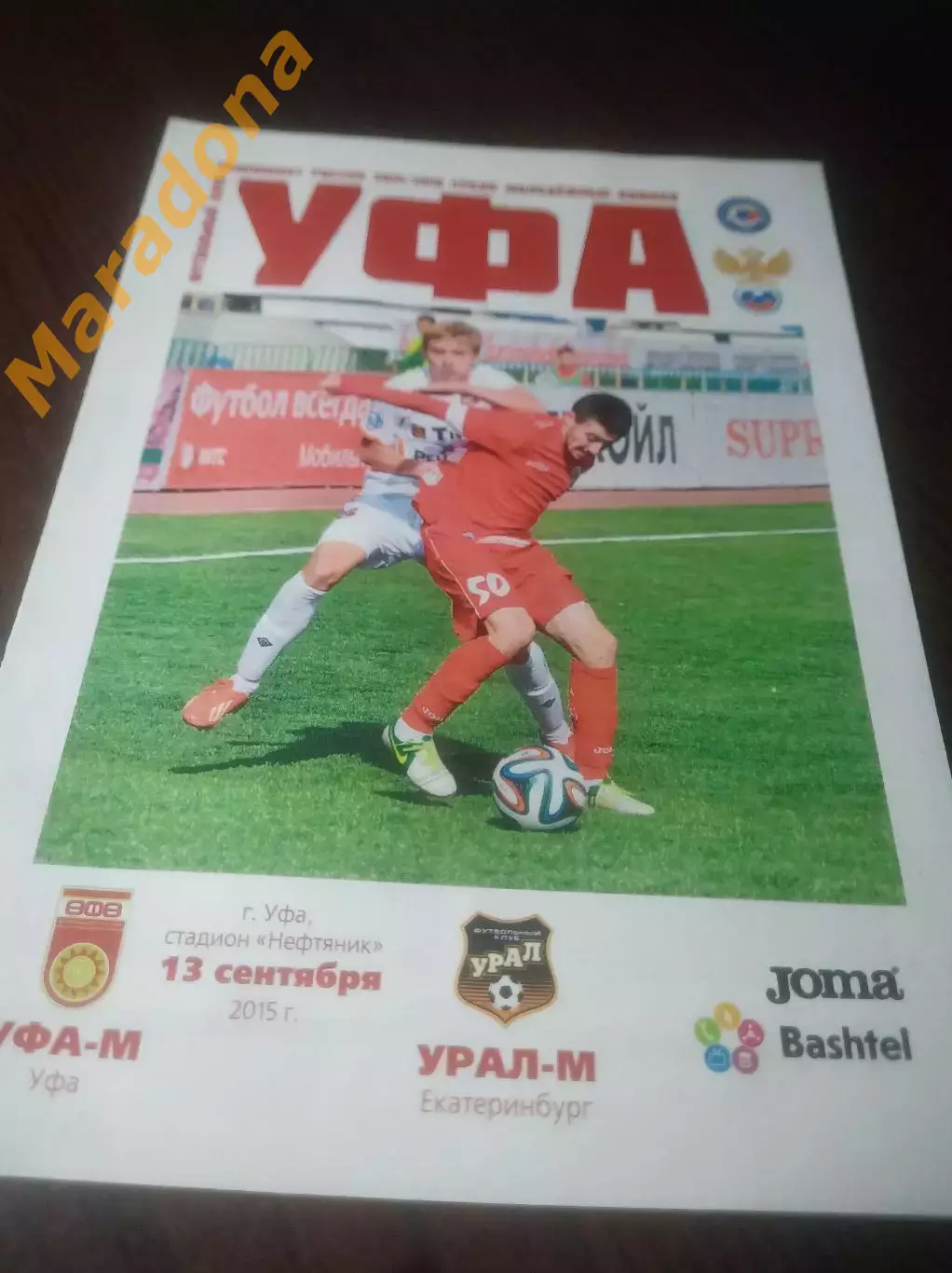 _ Уфа - Урал Екатеринбург 2015 молодёжка