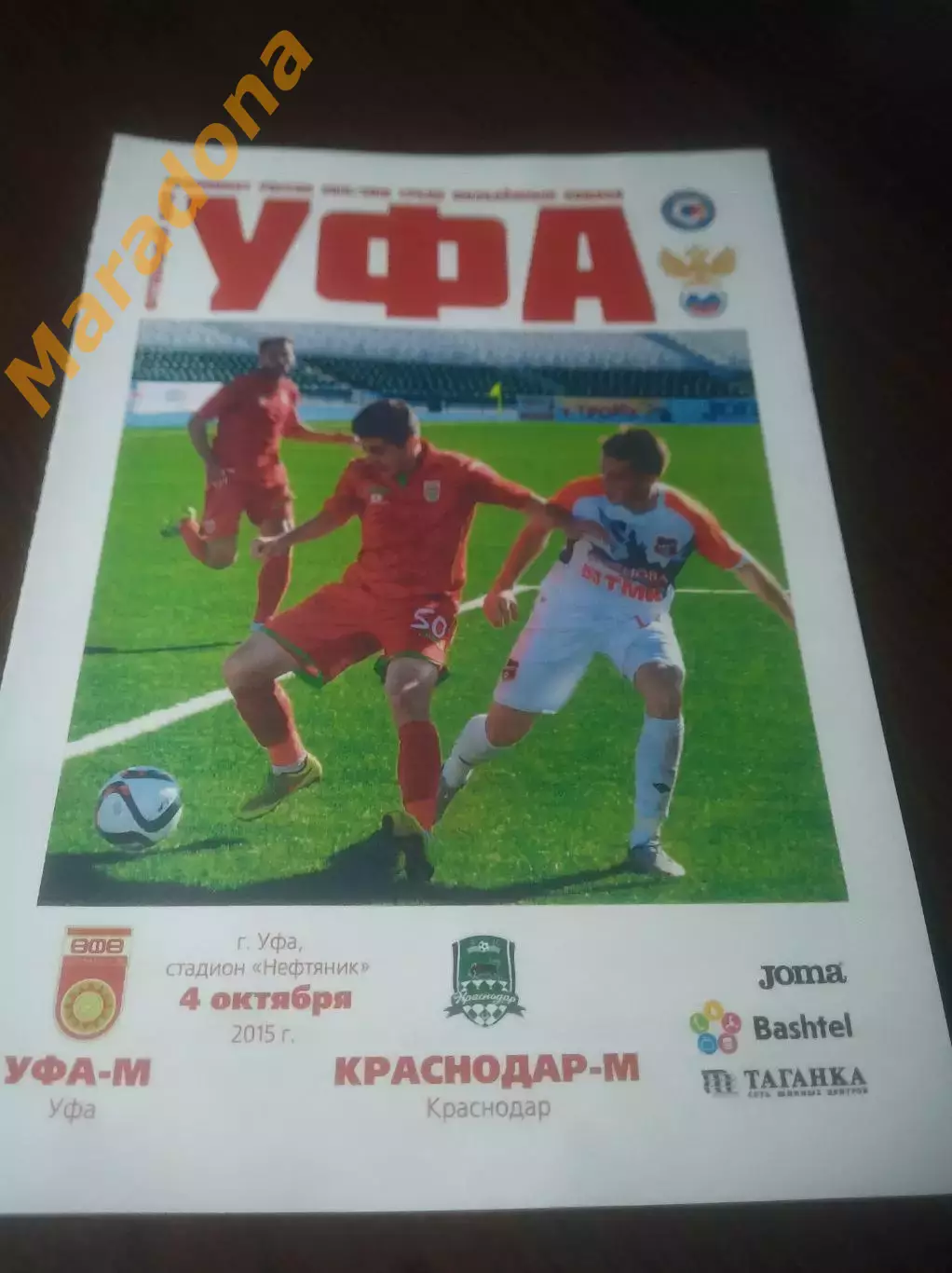 _ Уфа - Краснодар 2015 молодёжка