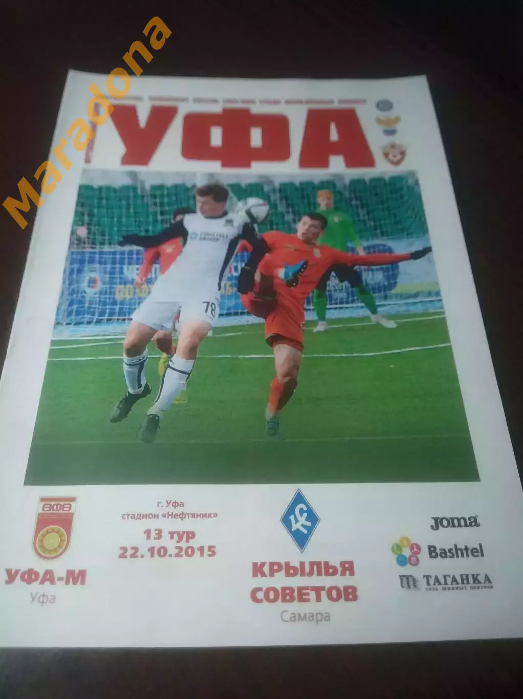 _ Уфа - Крылья Советов Самара 2015 молодёжка