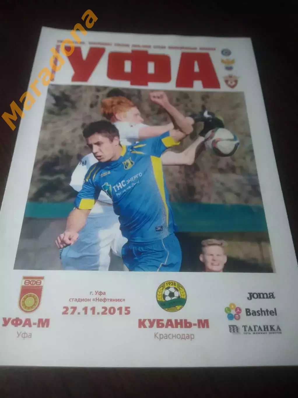 _ Уфа - Кубань Краснодар 2015 молодёжка