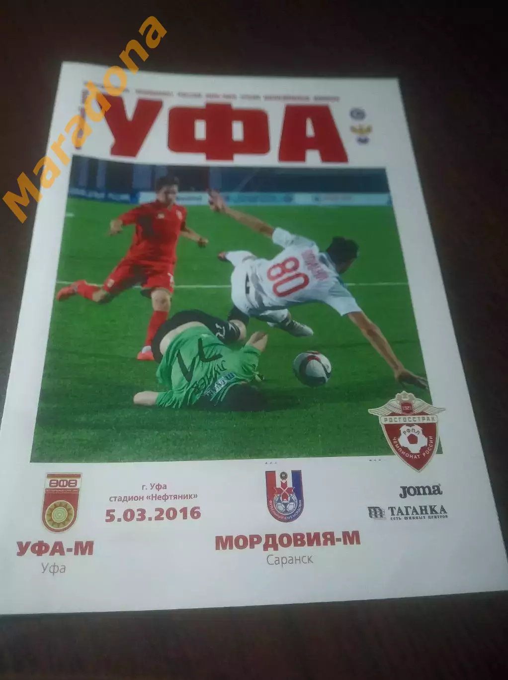_ Уфа - Мордовия Саранск 2016 молодёжка