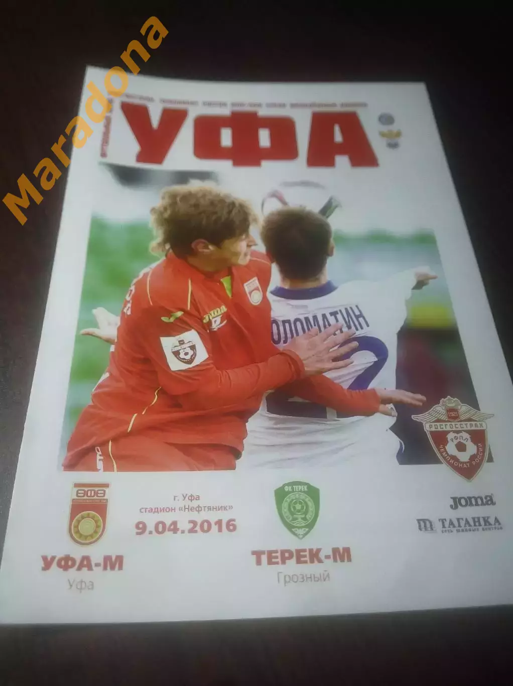 _ Уфа - Терек Грозный 2016 молодёжка