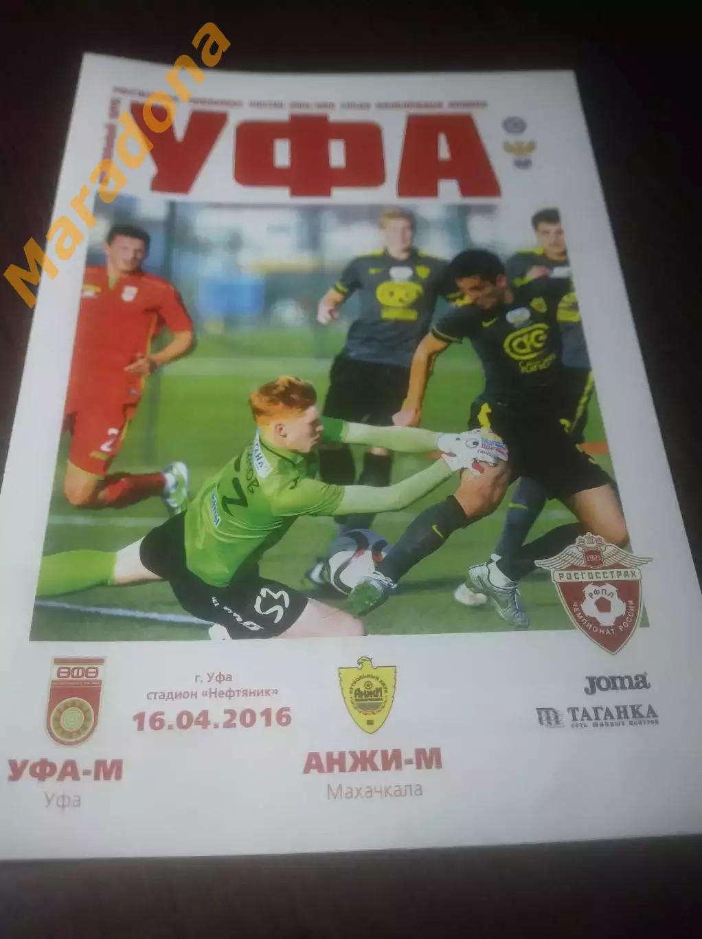 _ Уфа - Анжи Махачкала 2016 молодёжка