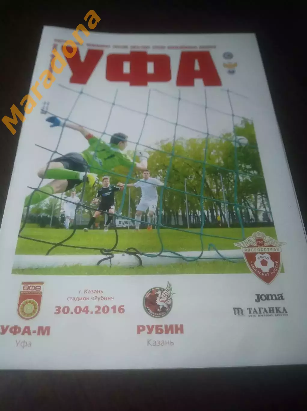 _ Уфа - Рубин Казань 2016 молодёжка