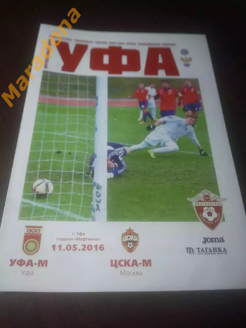 _ Уфа - ЦСКА Москва 2016 молодёжка