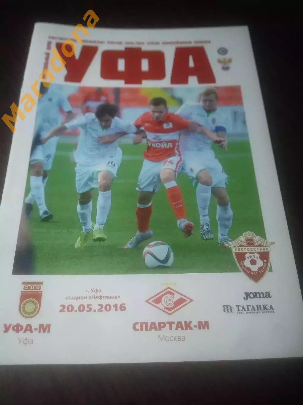_ Уфа - Спартак Москва 2016 молодёжка