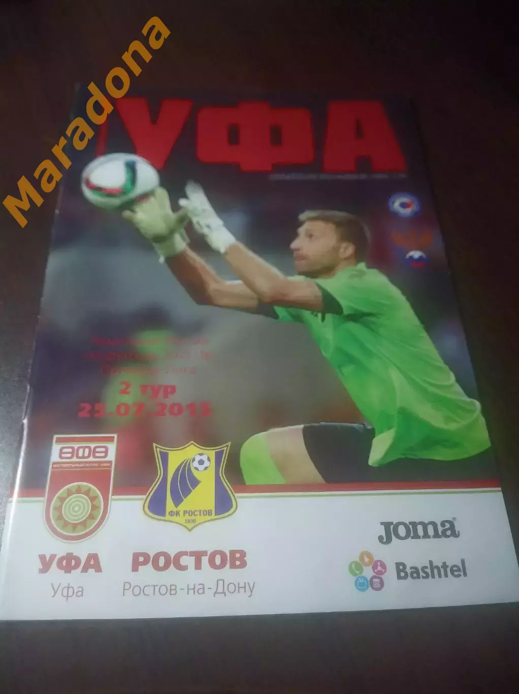 _ Уфа - Ростов 2015