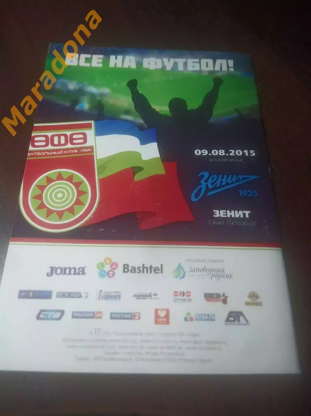 _ Уфа - Ростов 2015 1
