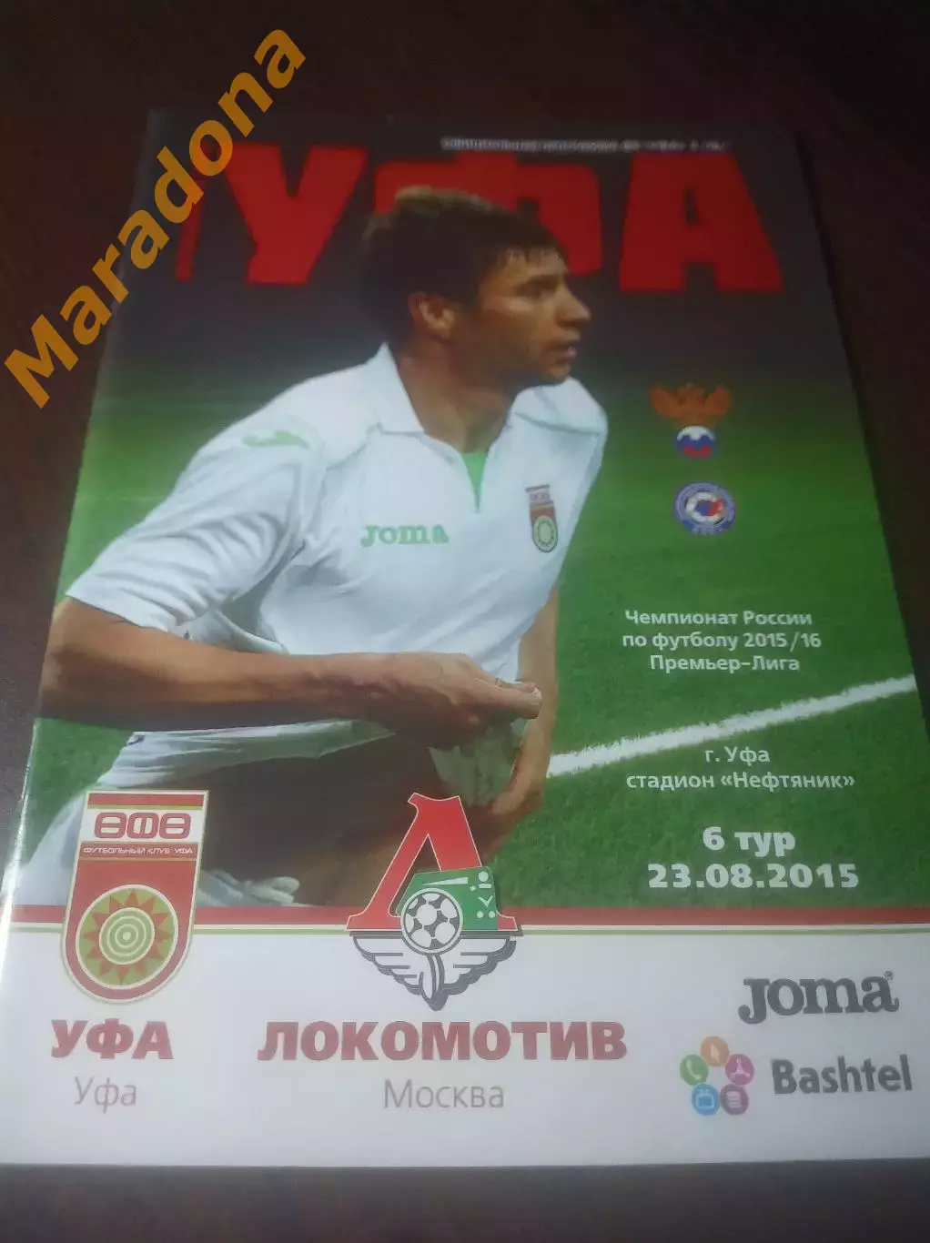 _ Уфа - Локомотив Москва 2015