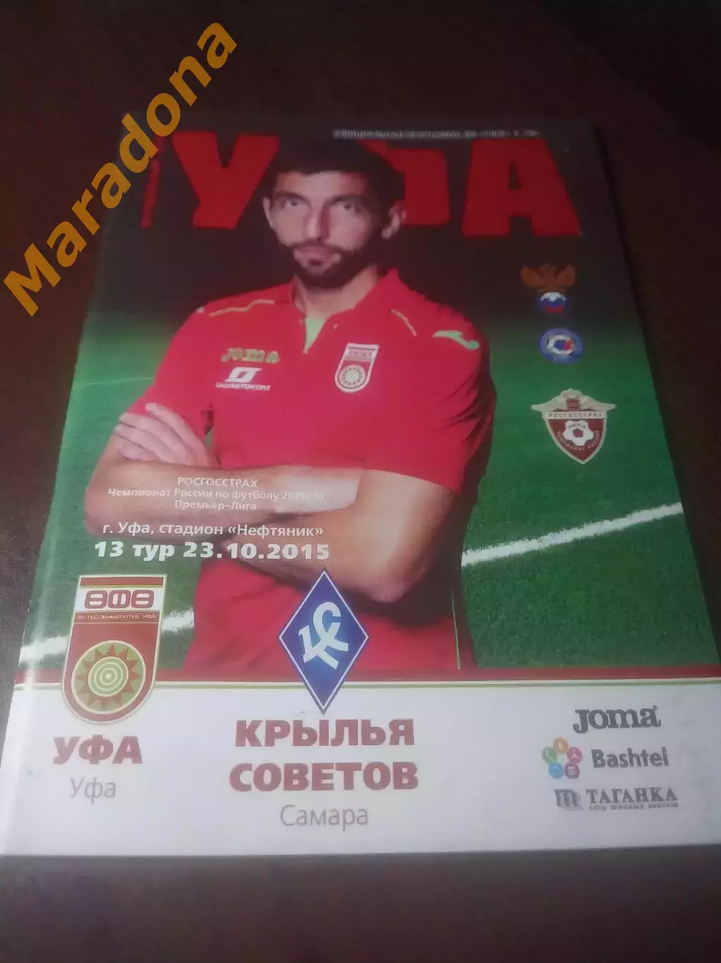 _ Уфа - Крылья Советов Самара 2015