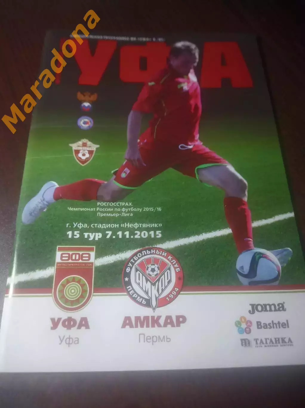 _ Уфа - Амкар Пермь 2015