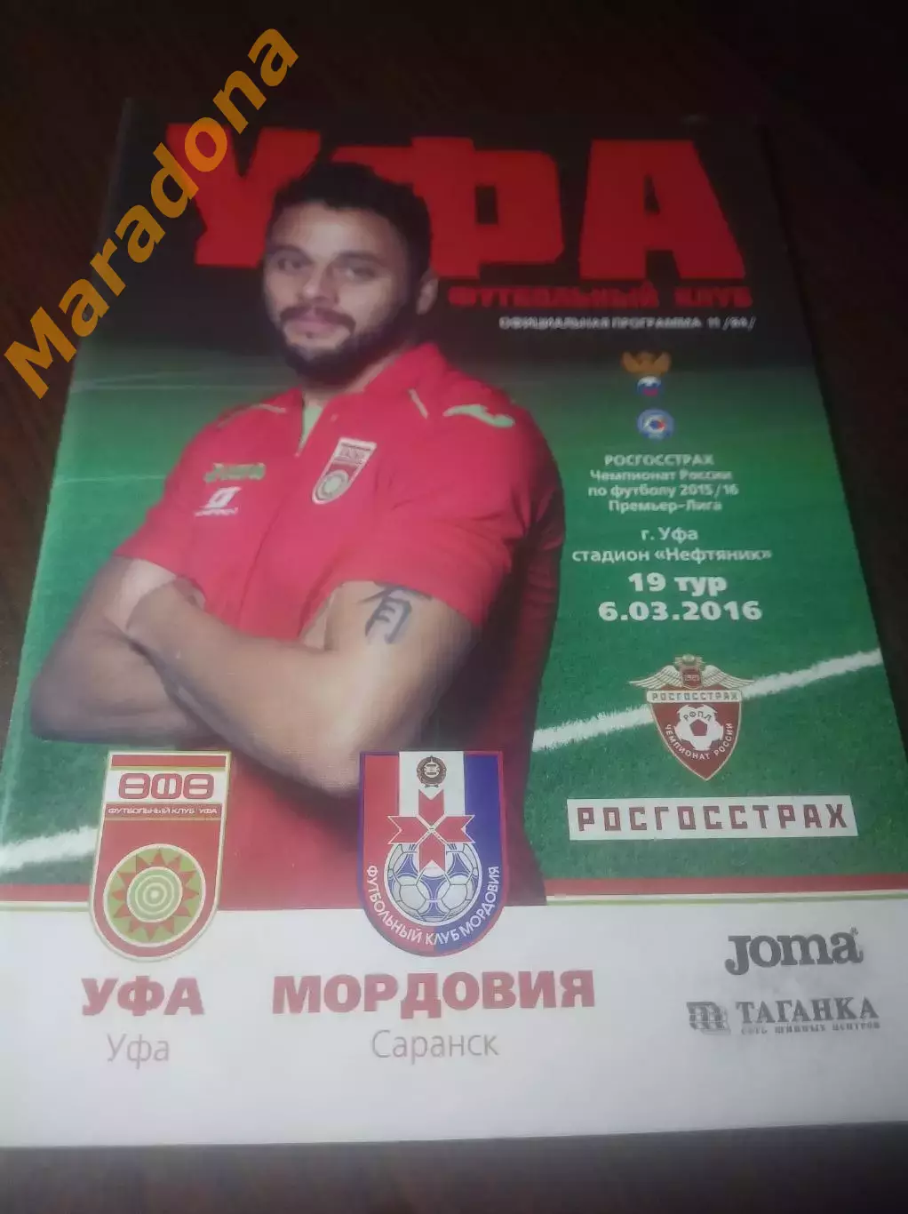 _ Уфа - Мордовия Саранск 2016