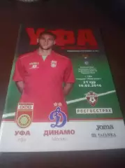 _ Уфа - Динамо Москва 2016