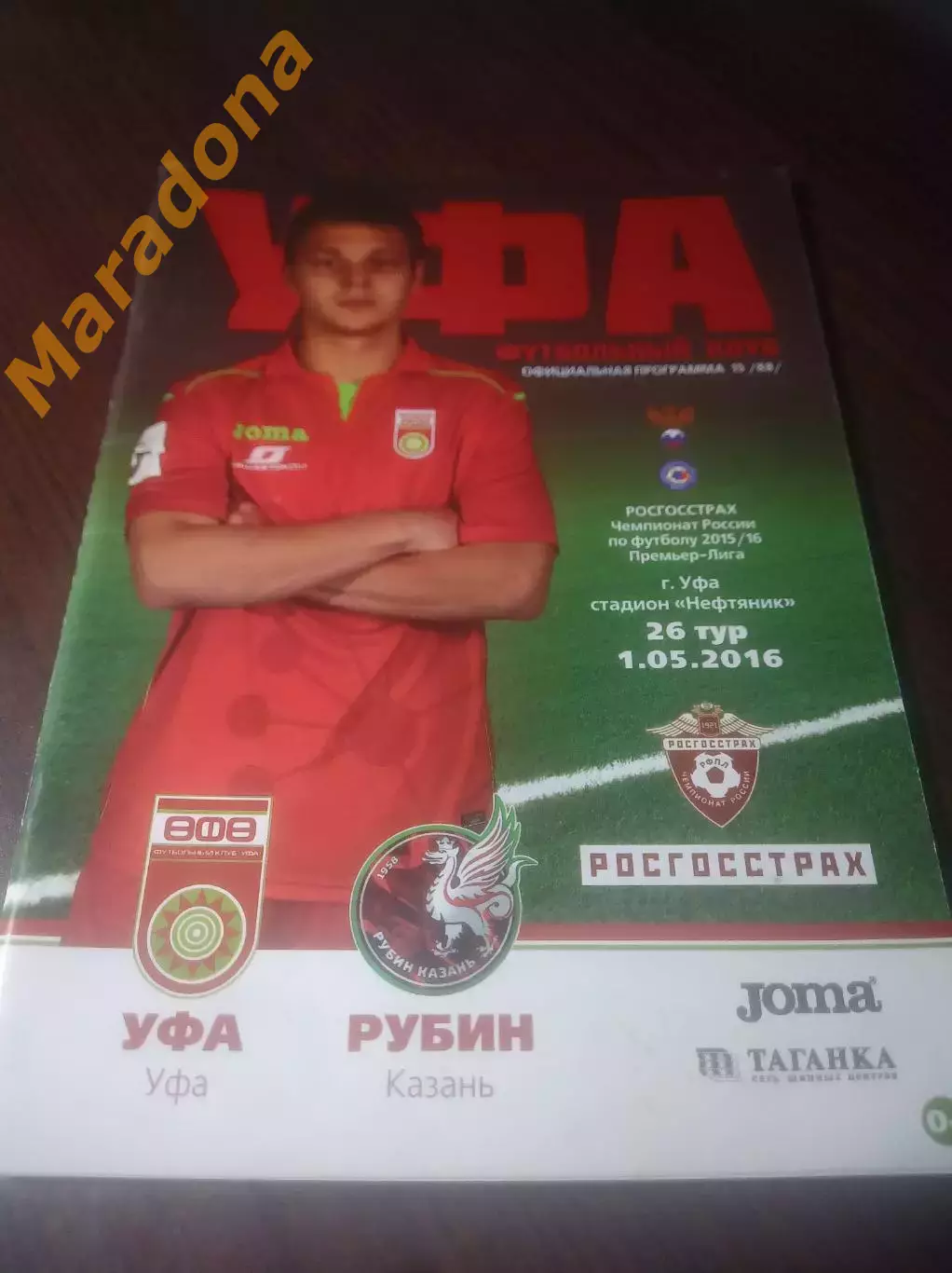 _ Уфа - Рубин Казань 2016