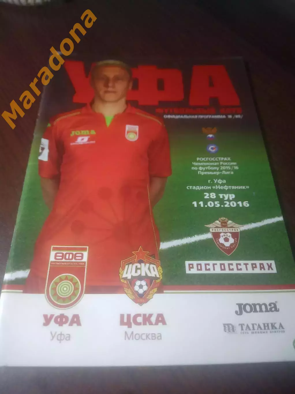 _ Уфа - ЦСКА Москва 2016
