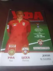 _ Уфа - ЦСКА Москва 2016