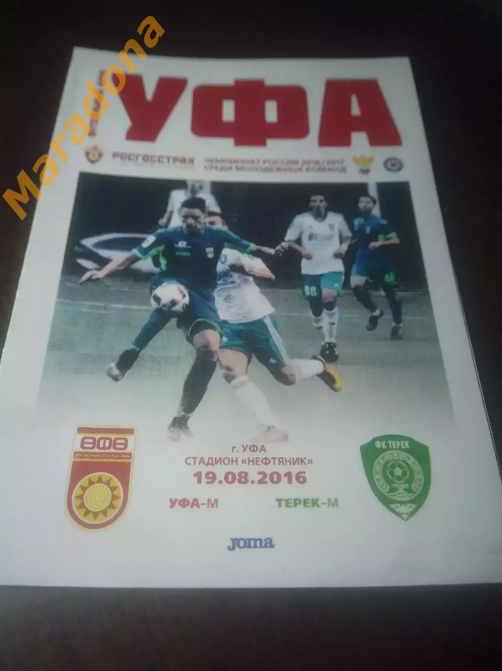 _ Уфа - Терек Грозный - 2016 молодёжка