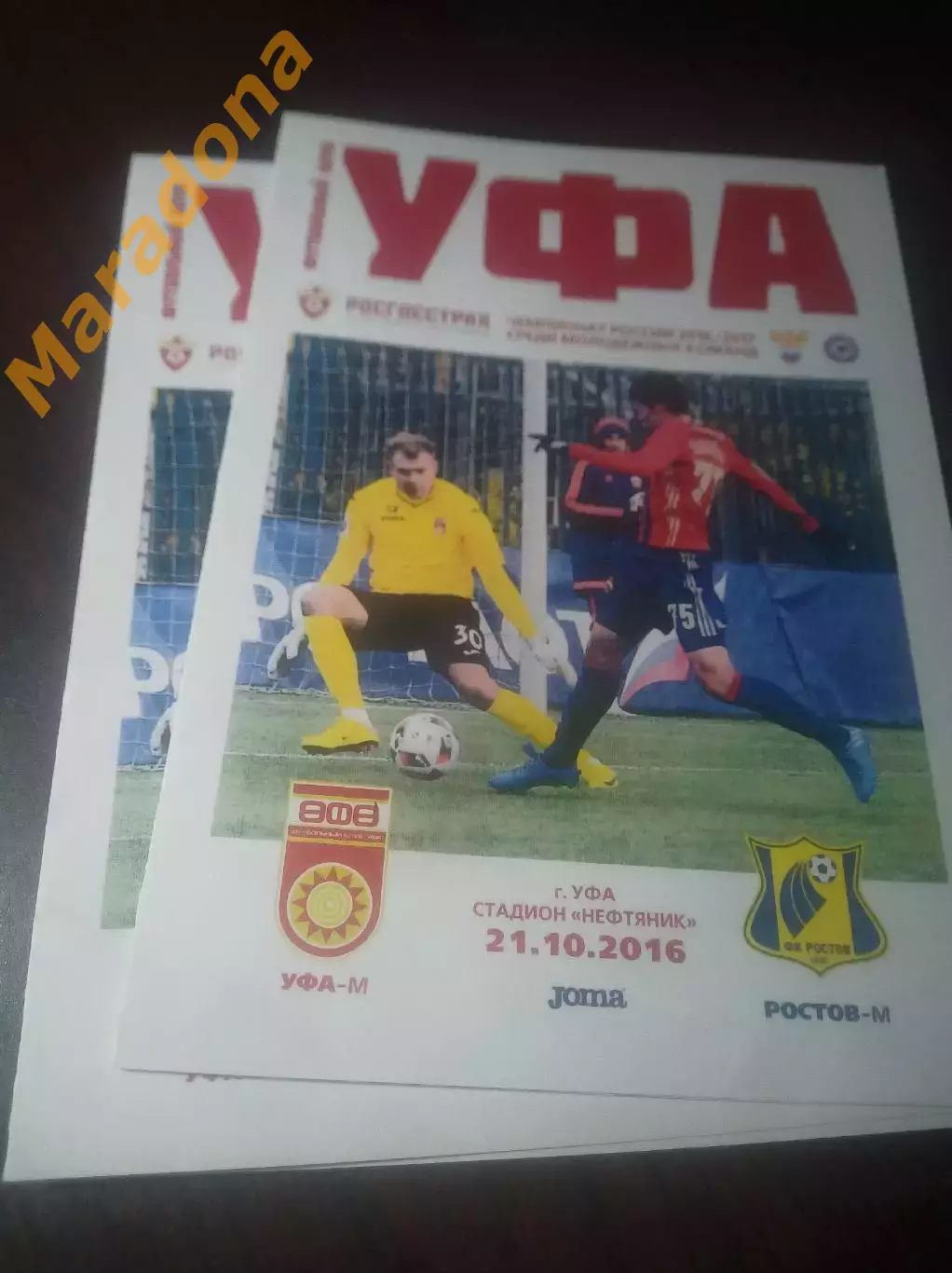 _ Уфа - Ростов 2016 молодёжка