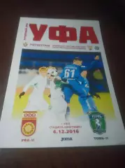 _ Уфа - Томь Томск 2016 молодежные