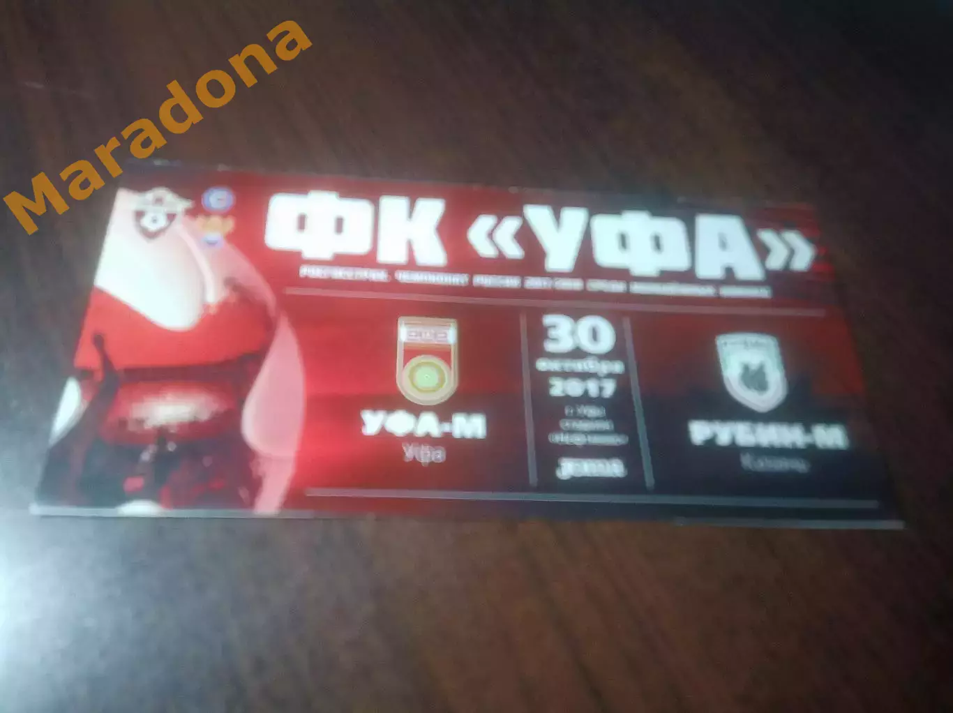 _ Уфа - Рубин Казань 2017 молодёжка