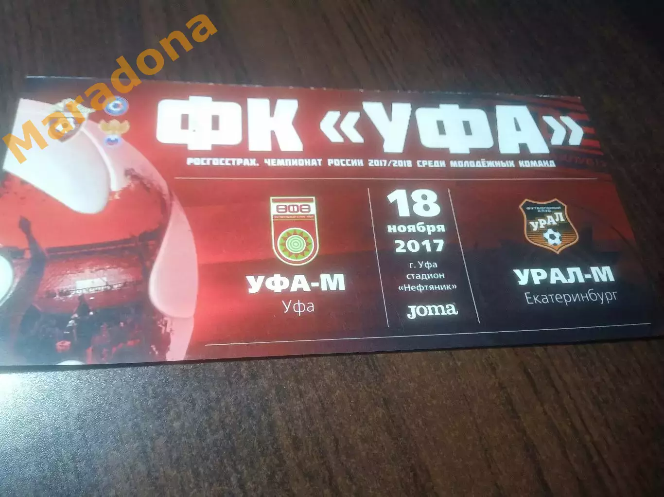 _ Уфа - Урал Екатеринбург 2017 молодёжка