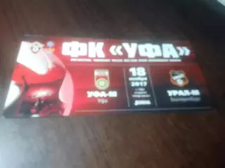 _ Уфа - Урал Екатеринбург 2017 молодёжка