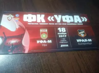 _ Уфа - Урал Екатеринбург 2017 молодёжка