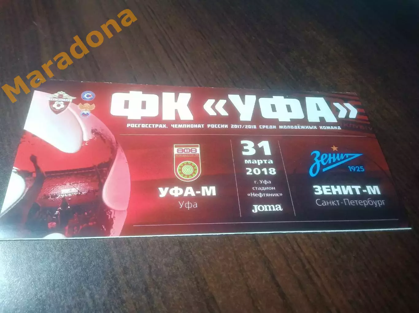 _ Уфа - Зенит Санкт-Петербург 2018 молодёжка
