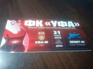 _ Уфа - Зенит Санкт-Петербург 2018 молодёжка