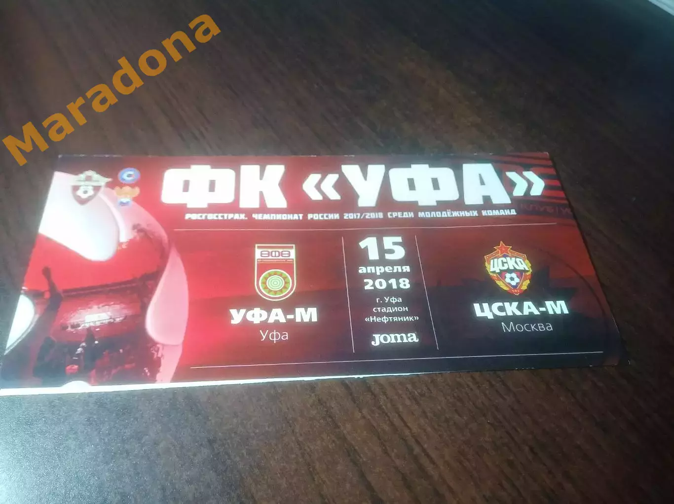 _ Уфа - ЦСКА Москва 2018 молодёжка