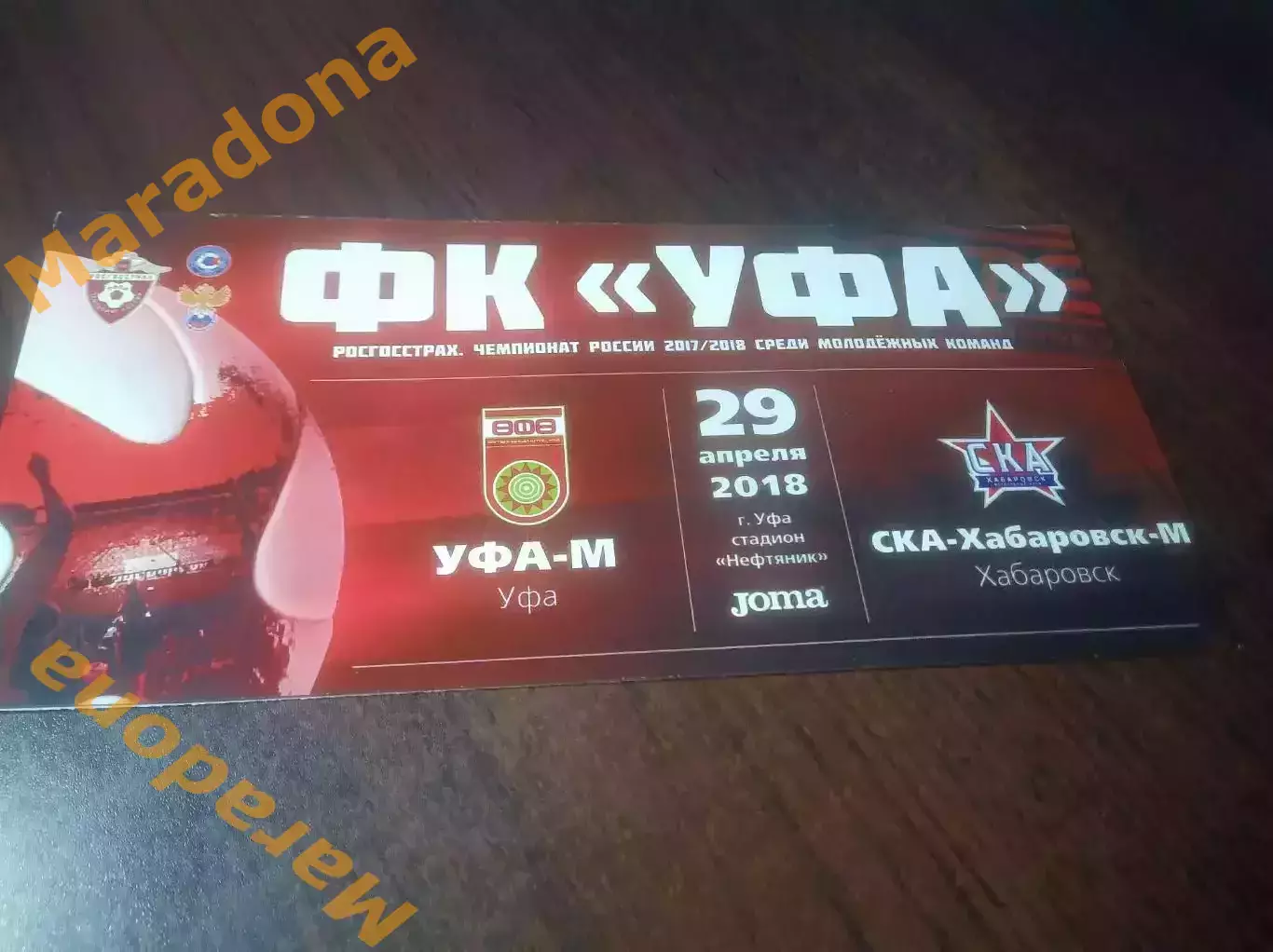 _ Уфа - СКА Хабаровск 2018 молодёжка