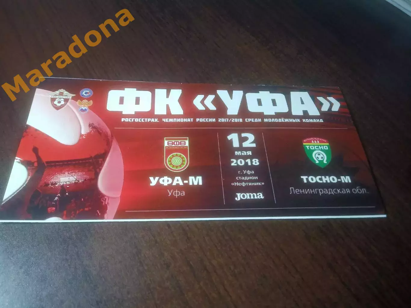 _ Уфа - Тосно 2018 молодёжка