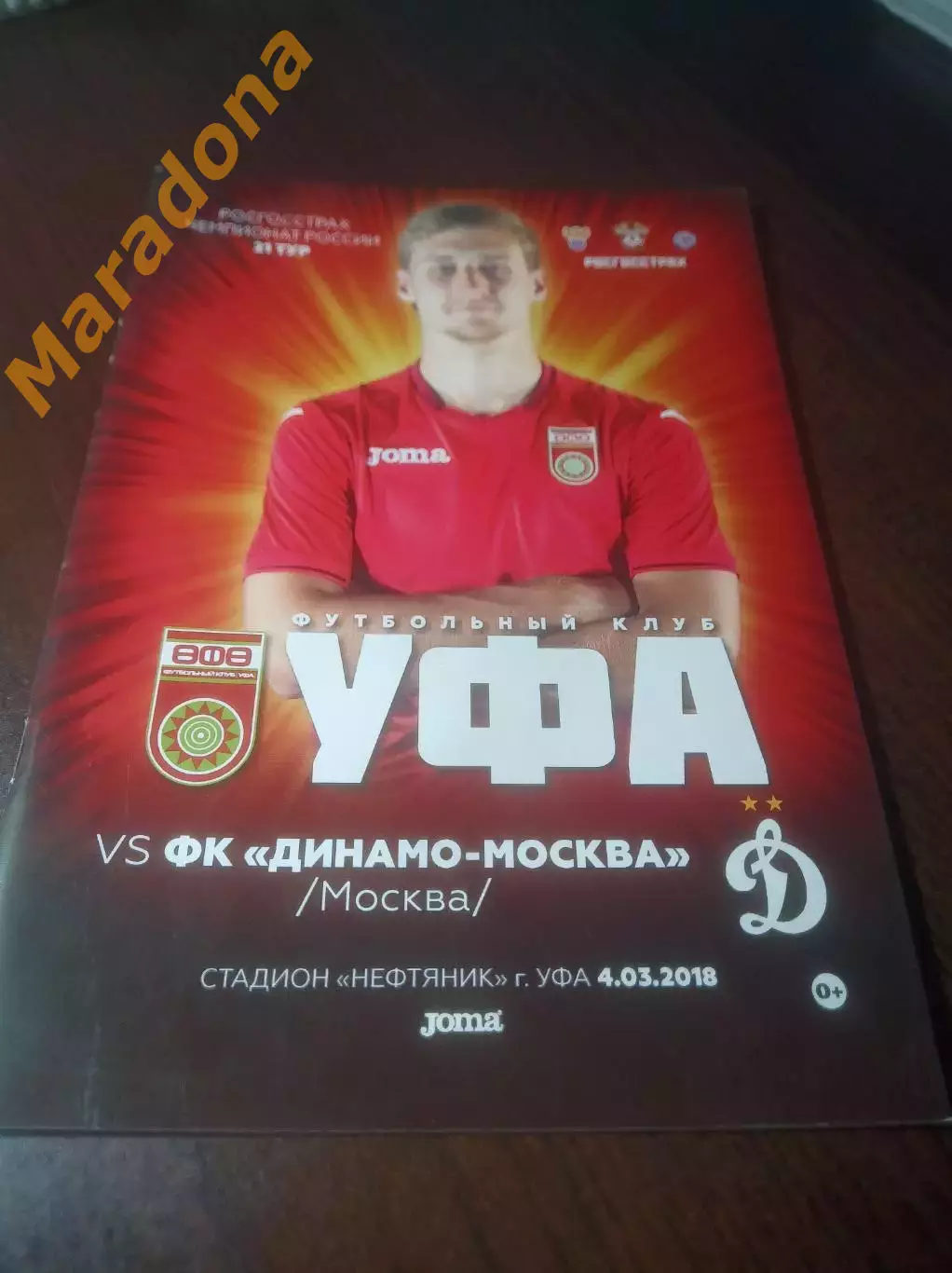 _ Уфа - Динамо Москва 2018