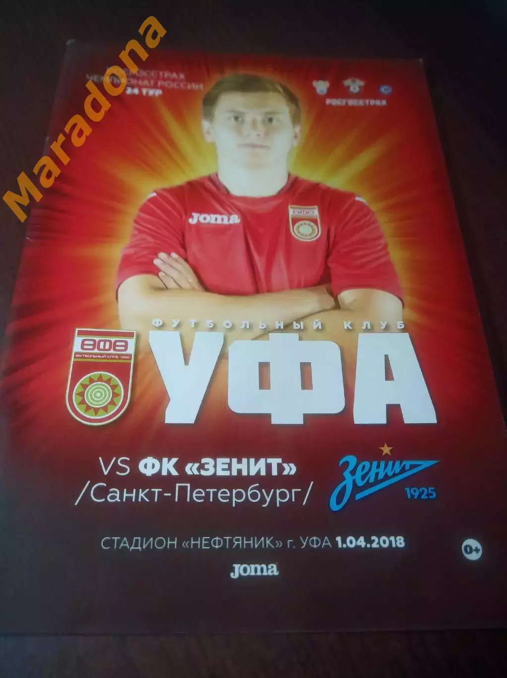 _ Уфа - Зенит Санкт-Петербург 2018