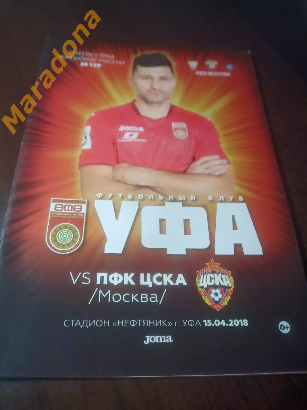 _ Уфа - ЦСКА Москва 2018