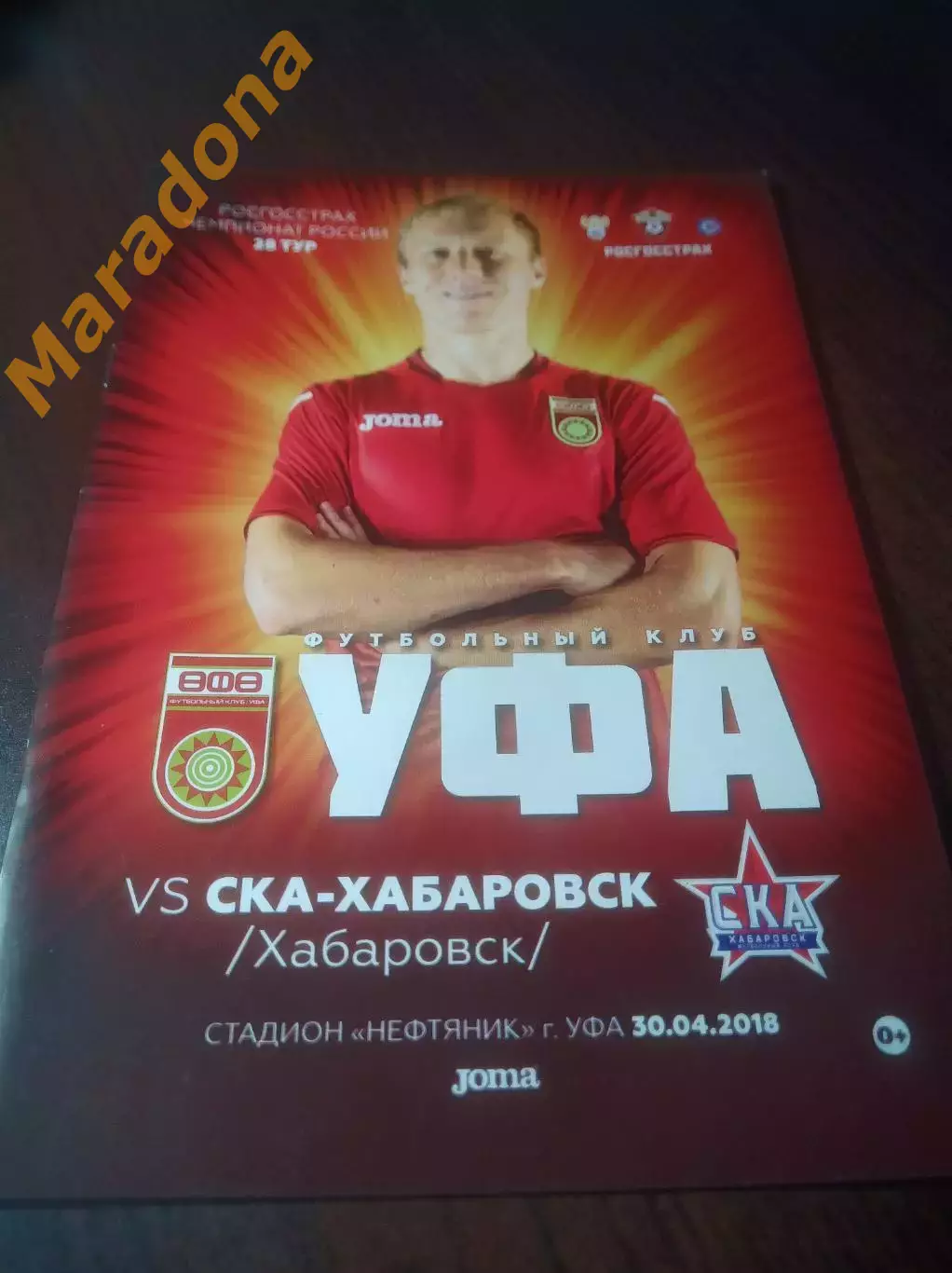 _ Уфа - СКА Хабаровск 2018