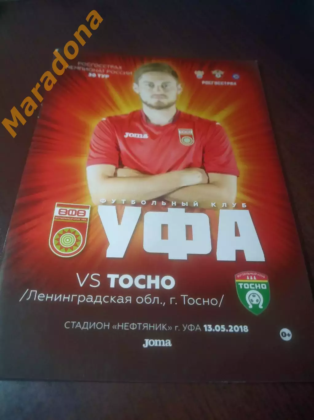_ Уфа - Тосно 2018