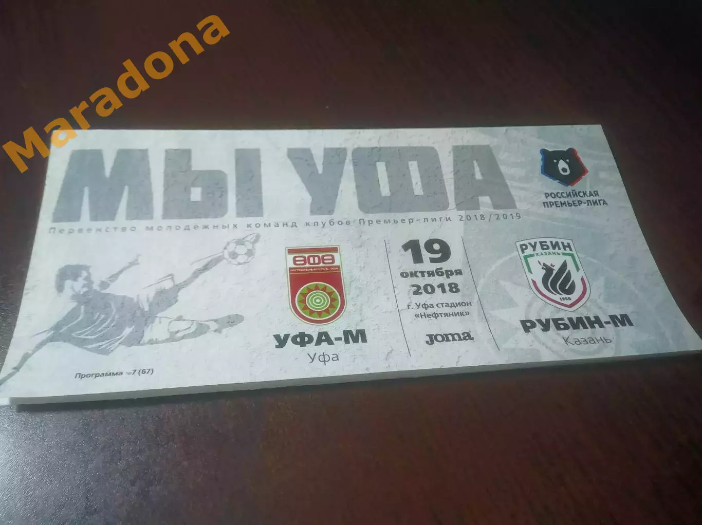 _ Уфа - Рубин Казань 2018 молодёжка