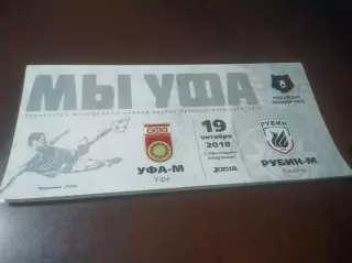 _ Уфа - Рубин Казань 2018 молодёжка