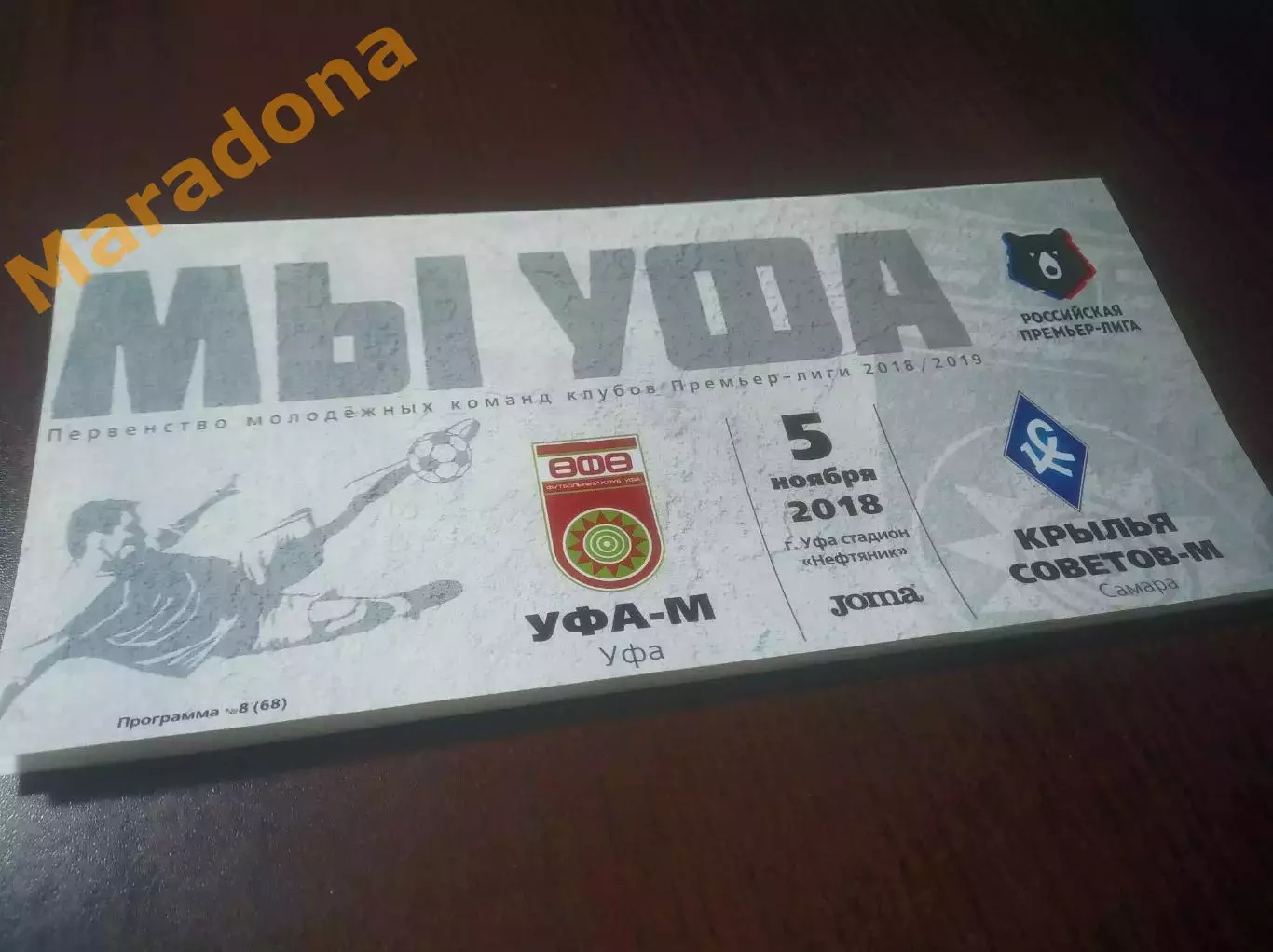 _ Уфа - Крылья Советов Самара 2018 молодёжка