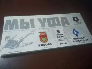 _ Уфа - Урал Екатеринбург 2018 молодёжка