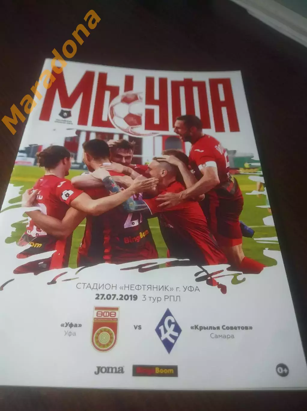 _ Уфа - Крылья Советов Самара 2019