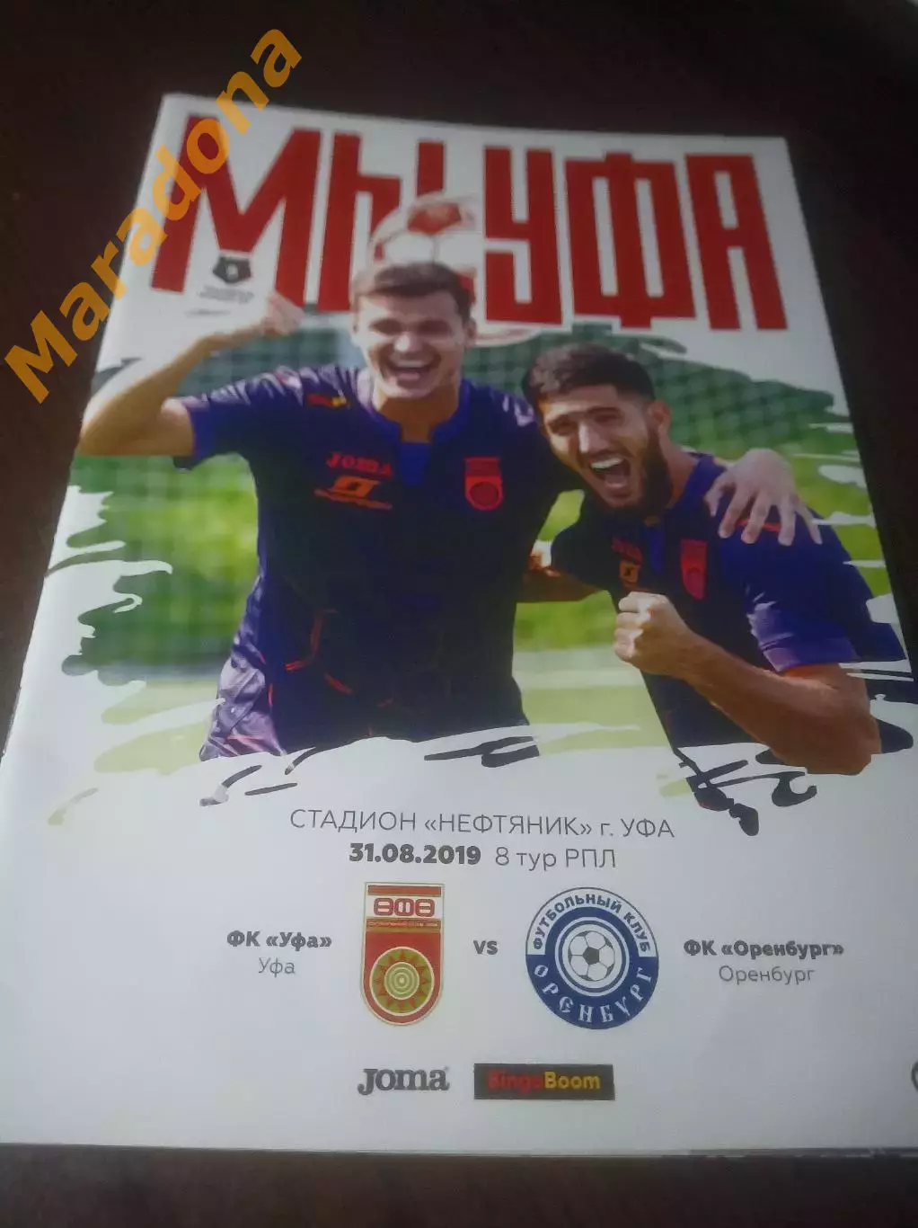 _ Уфа - Оренбург 2019