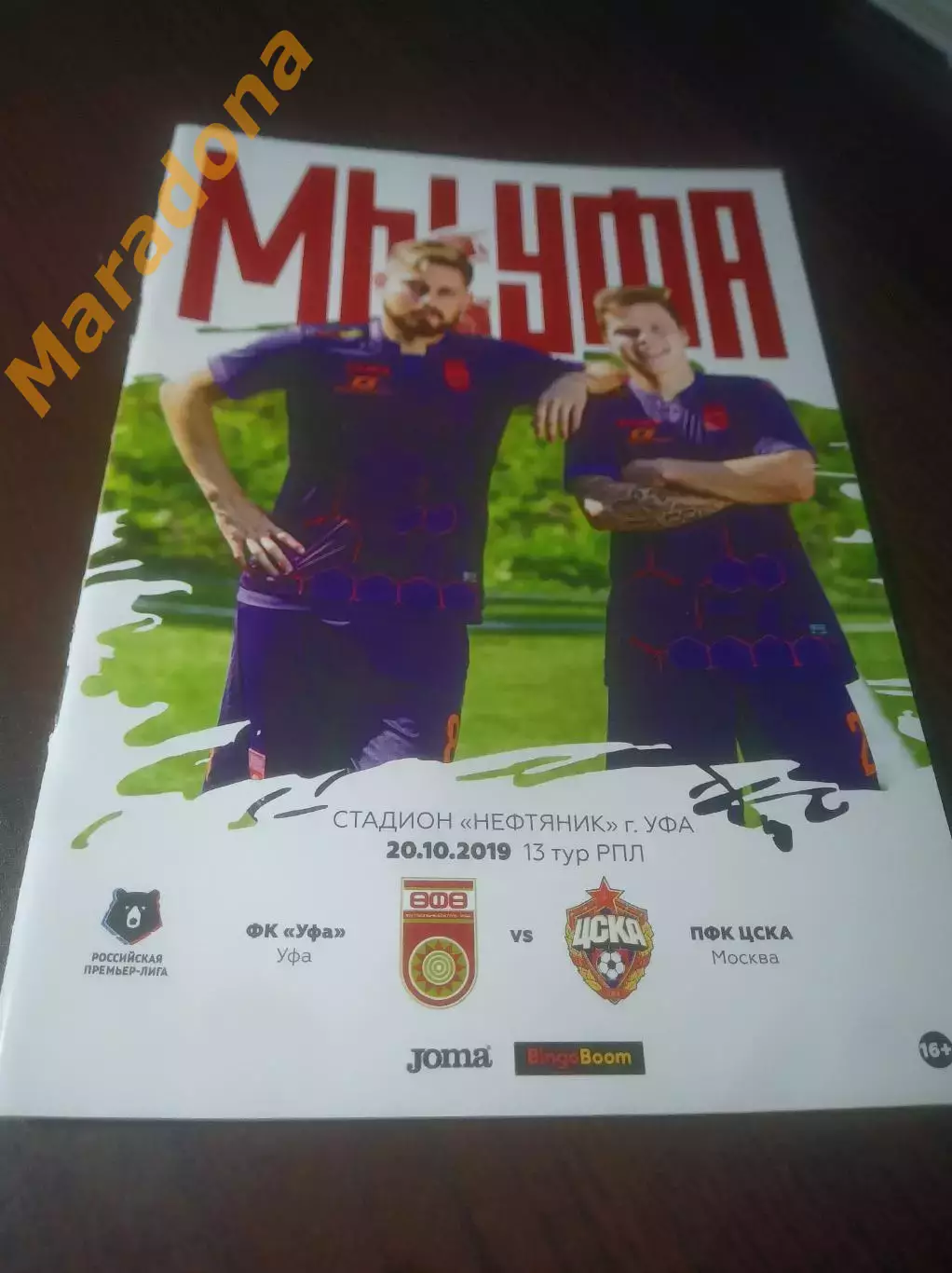 _ Уфа - ЦСКА Москва 2019